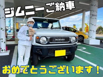 ジムニーご納車、おめでとうございます